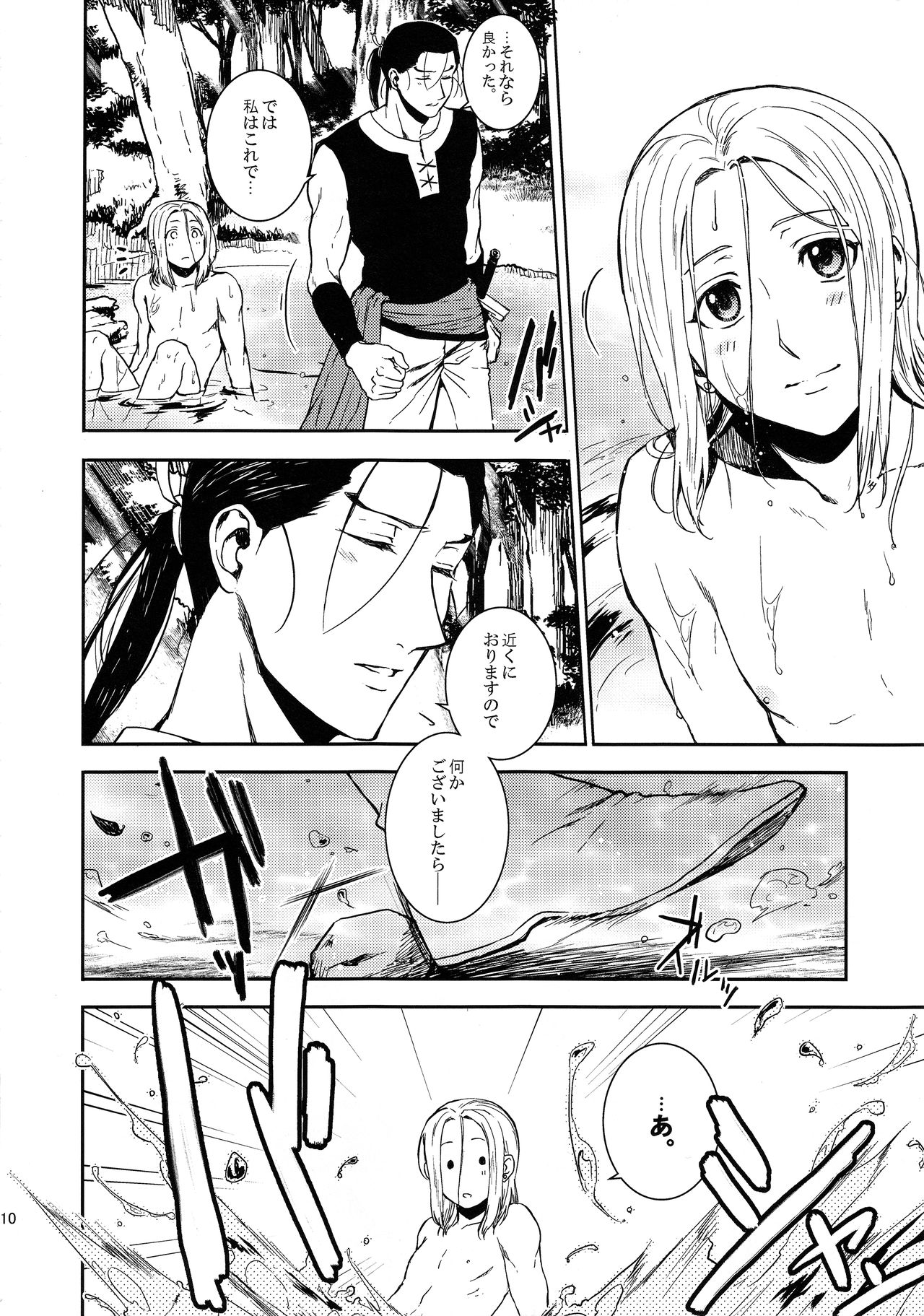 Sasameku Mizuoto page 9 full