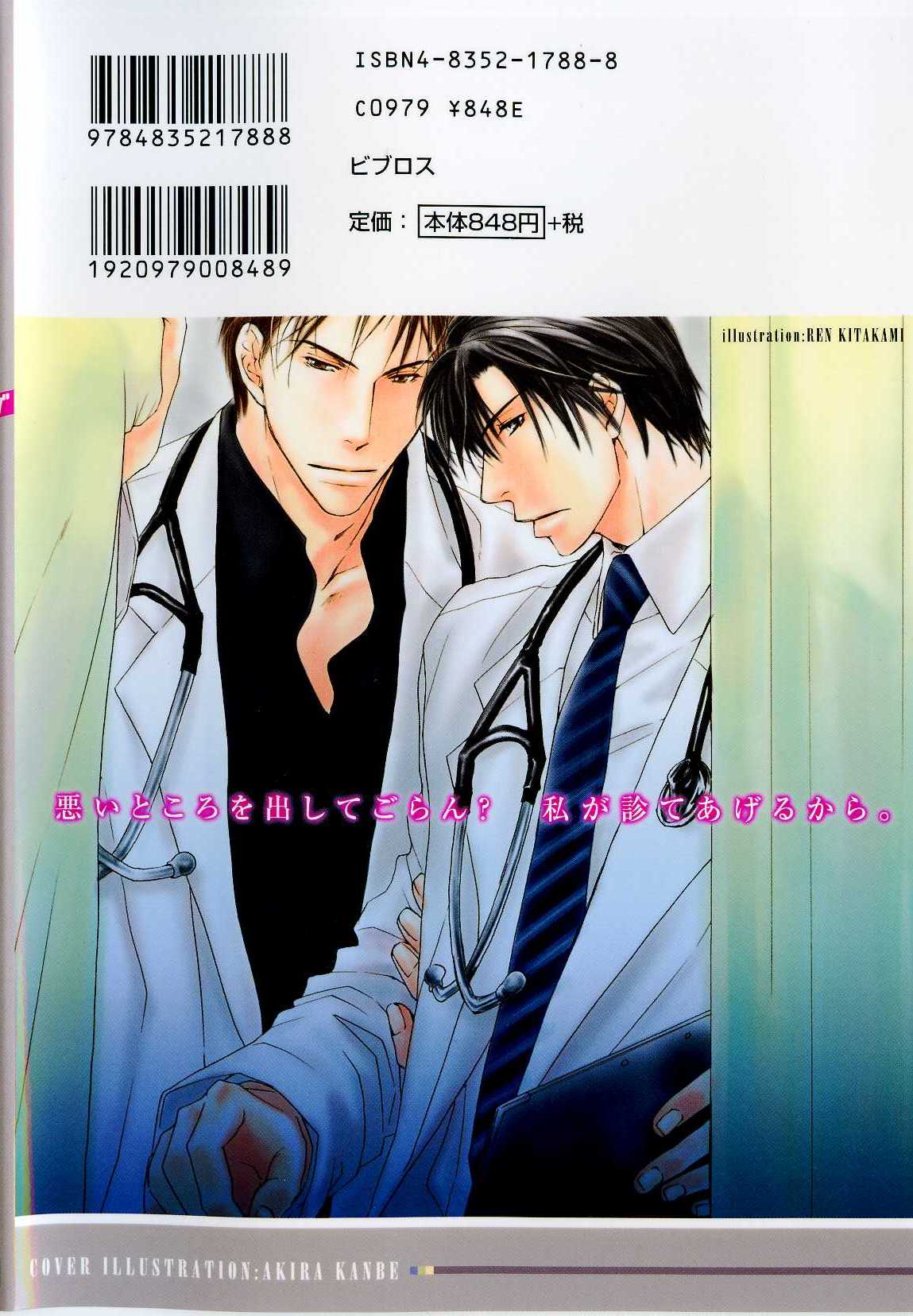 B-BOY LUV 17 医者特集 page 2 full