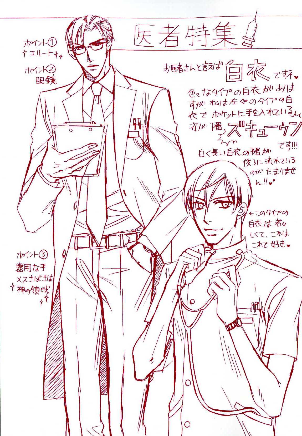 B-BOY LUV 17 医者特集 page 3 full