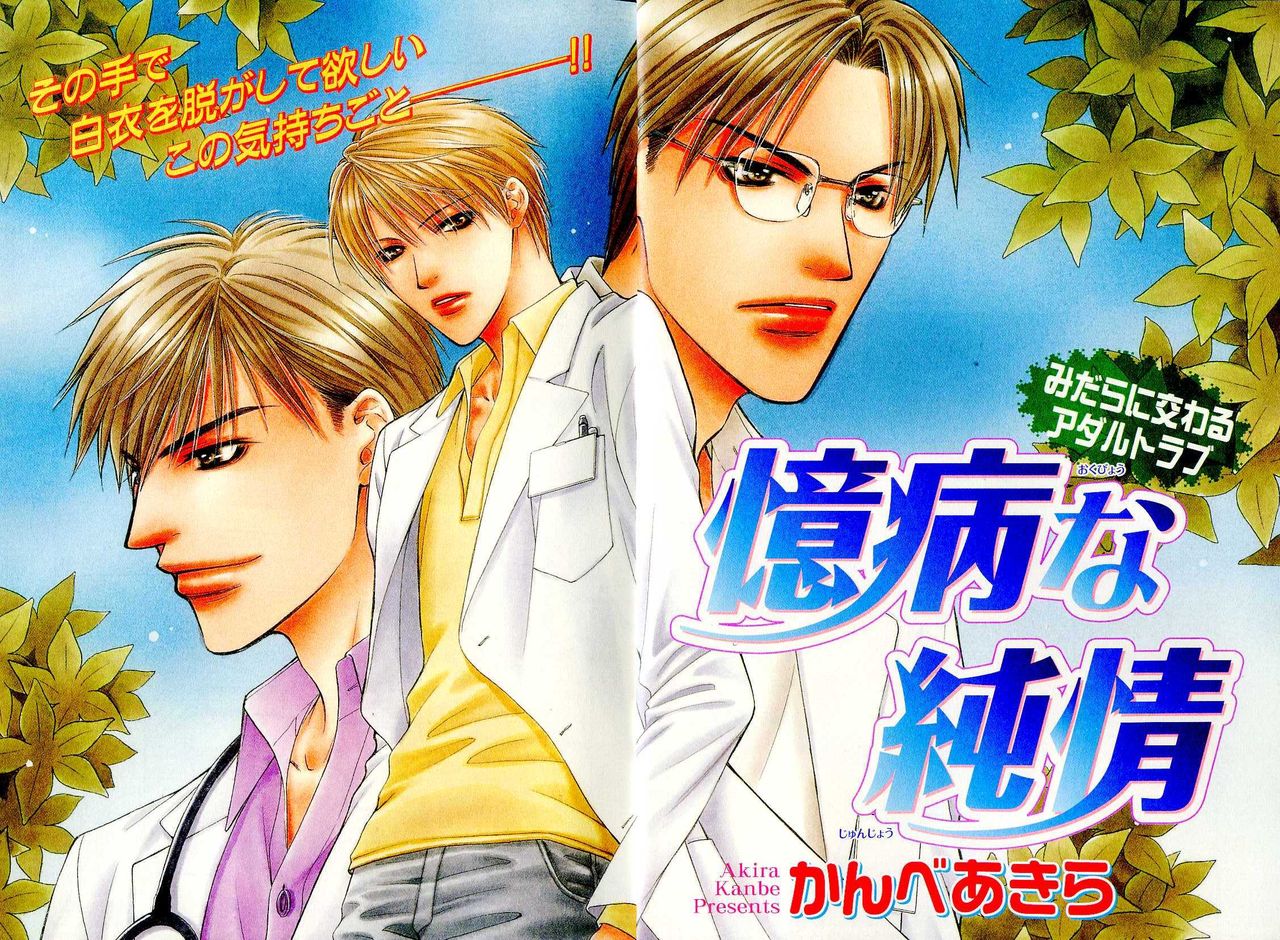 B-BOY LUV 17 医者特集 page 6 full