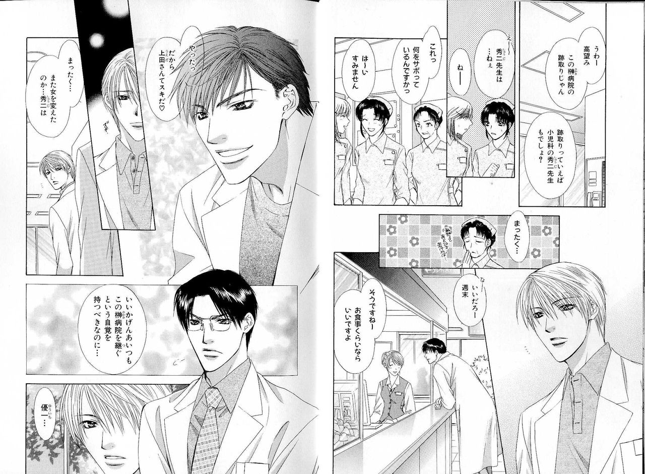 B-BOY LUV 17 医者特集 page 8 full