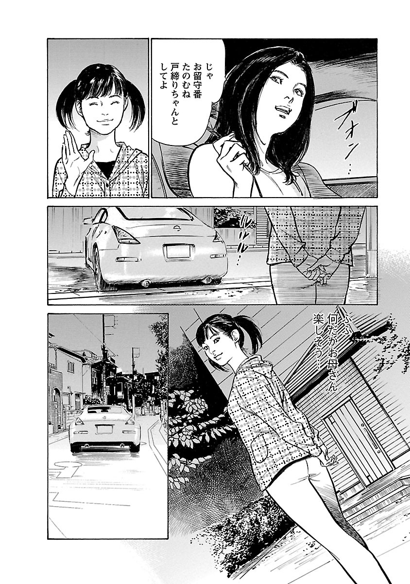 お願いサプリマン My Pure Lady 21 page 10 full