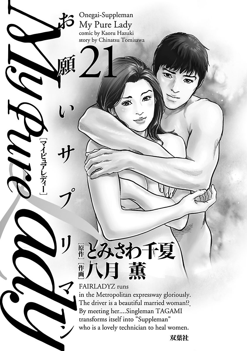 お願いサプリマン My Pure Lady 21 page 3 full