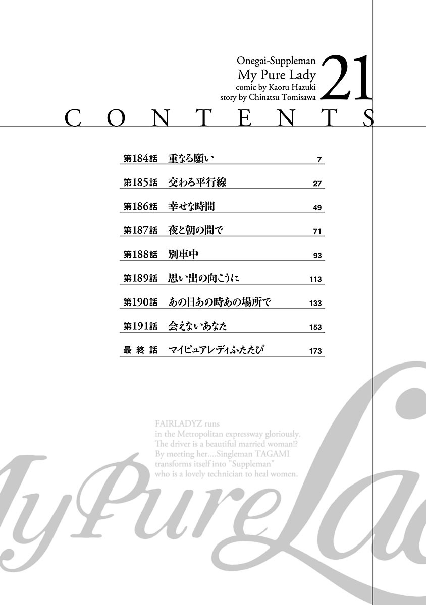 お願いサプリマン My Pure Lady 21 page 4 full