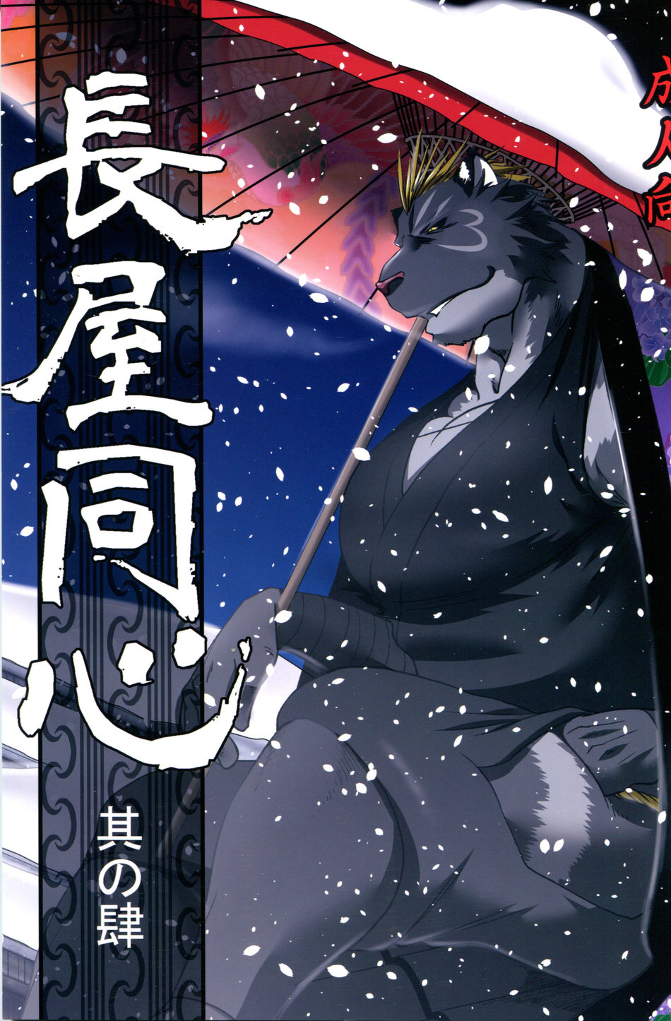 Nagaya Doushin Sono Shi page 1 full