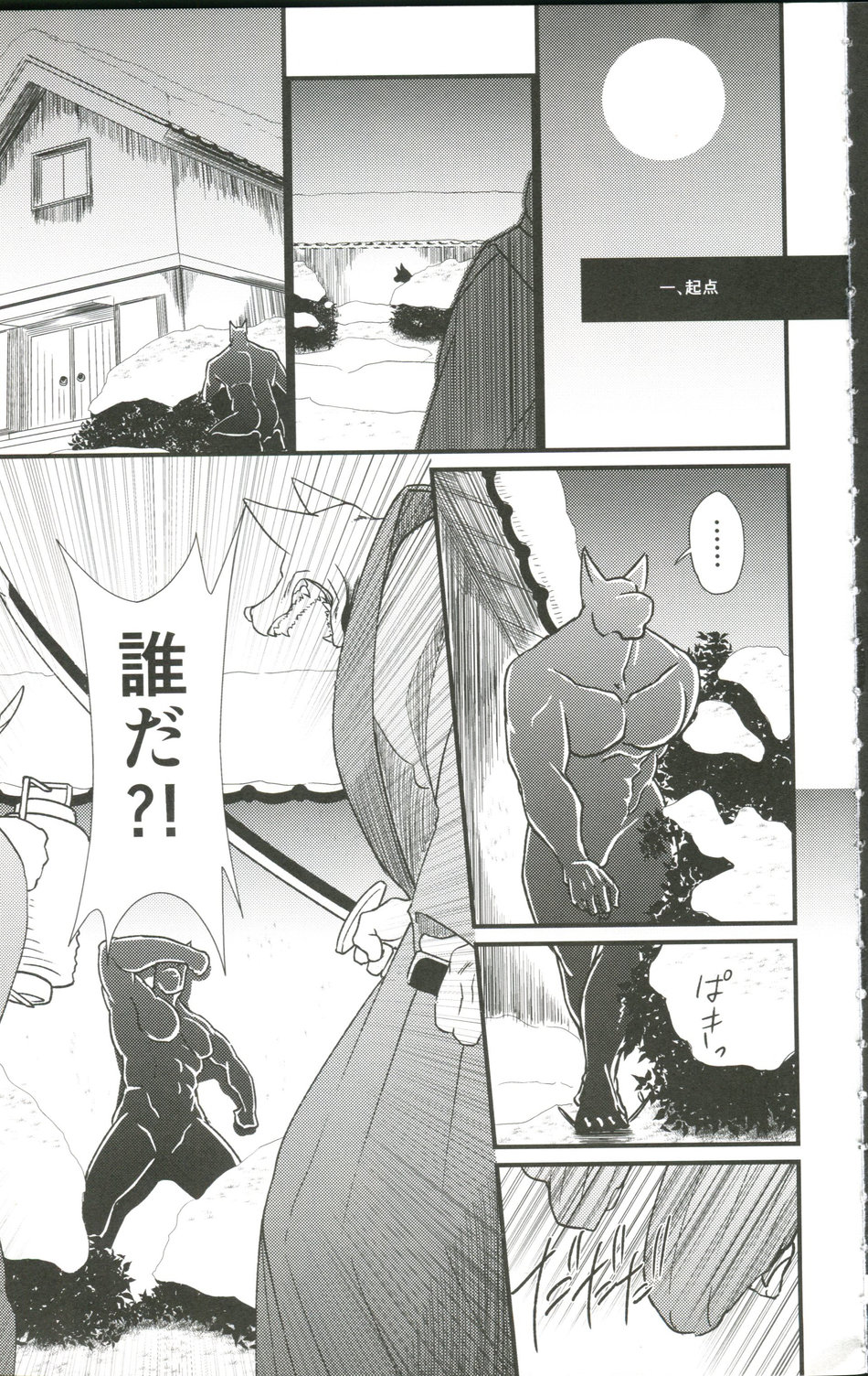 Nagaya Doushin Sono Shi page 4 full