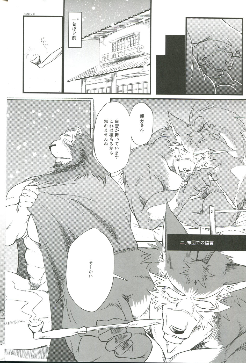 Nagaya Doushin Sono Shi page 5 full