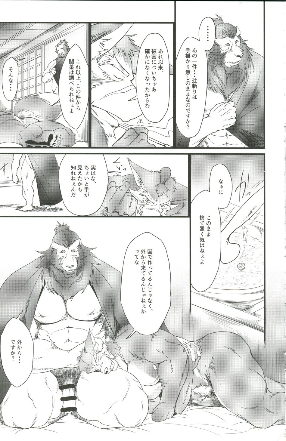 Nagaya Doushin Sono Shi page 6 full