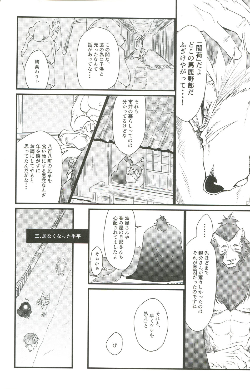 Nagaya Doushin Sono Shi page 7 full