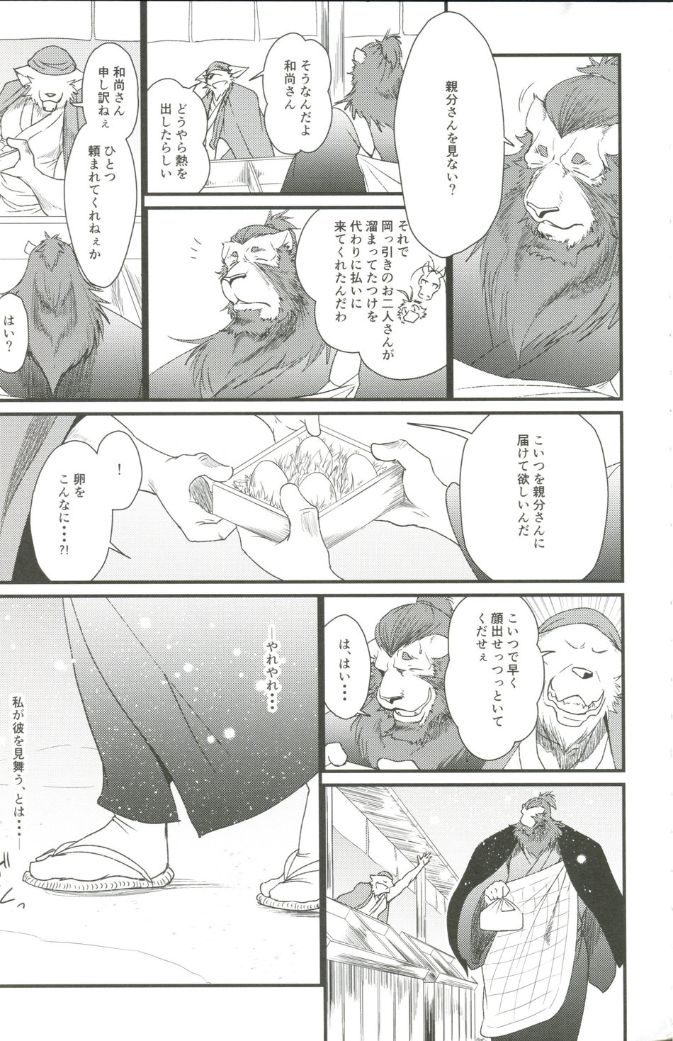 Nagaya Doushin Sono Shi page 8 full