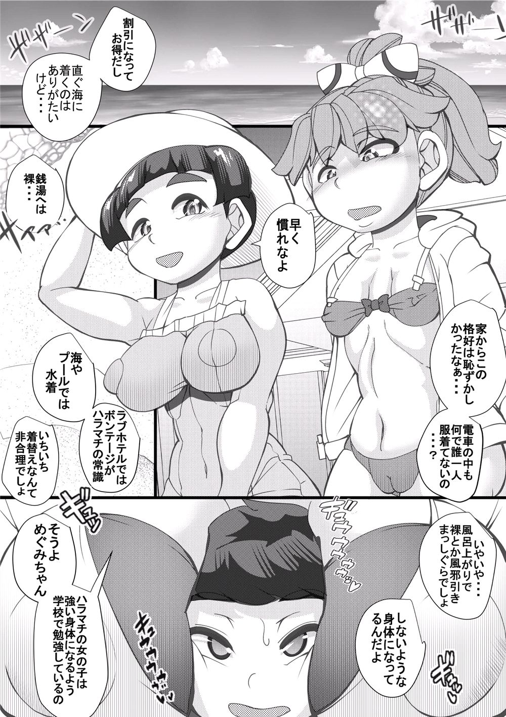 Haramachi 12 page 4 full