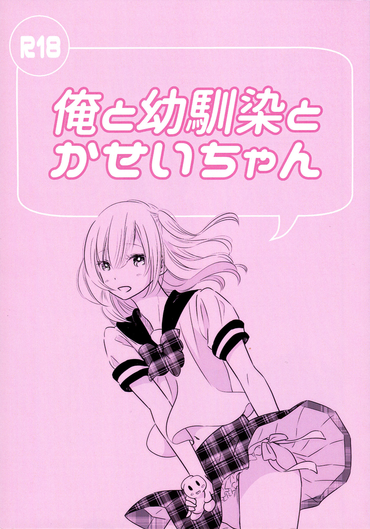 Ore to Osananajimi to Kasei-chan page 1 full