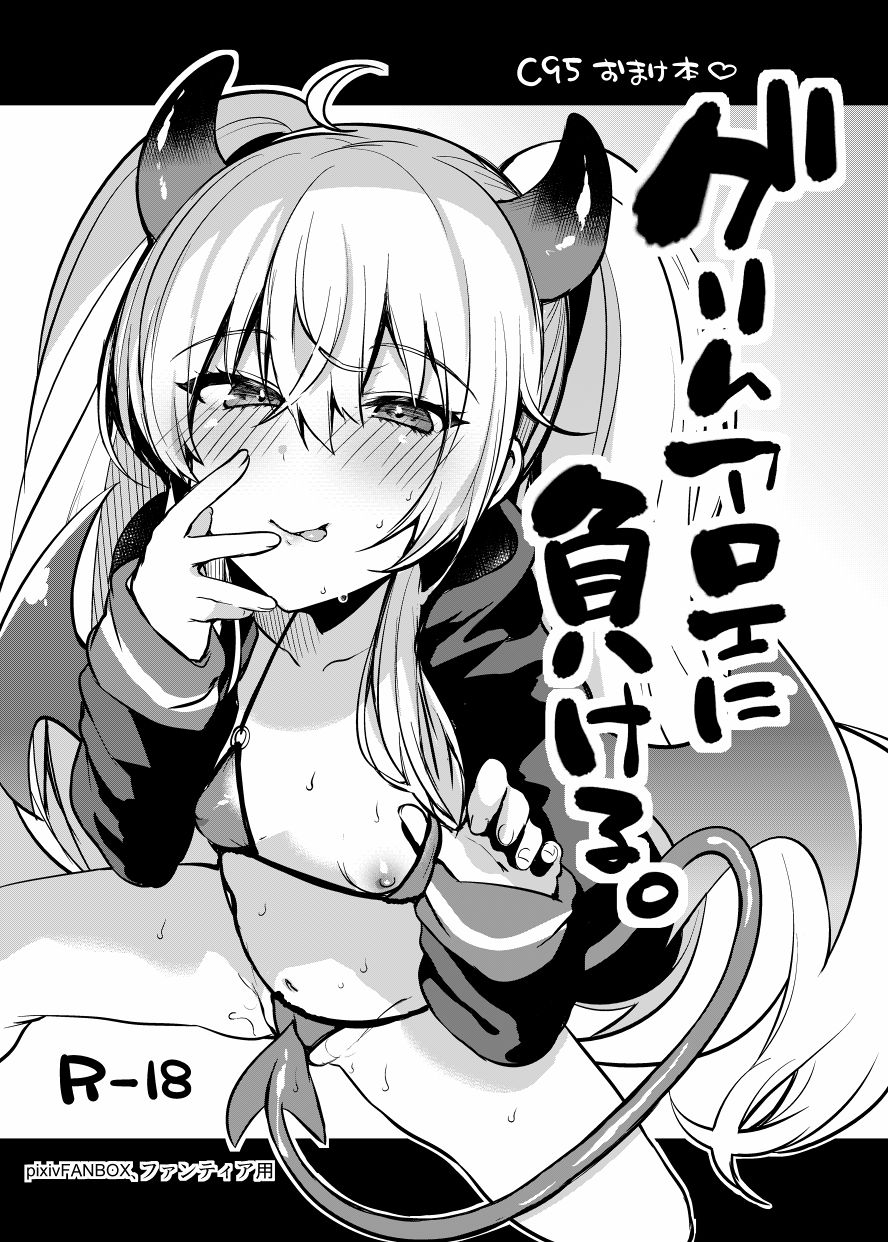 Grim Aloe ni Makeru. page 1 full