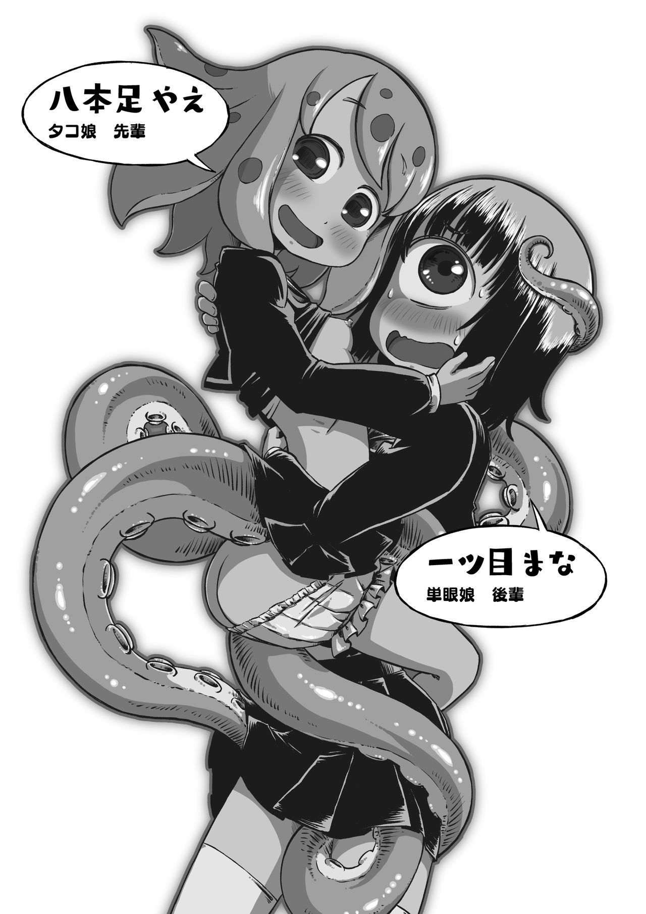 Tako Musume to Tangan Musume ga XX Suru Dake. page 3 full
