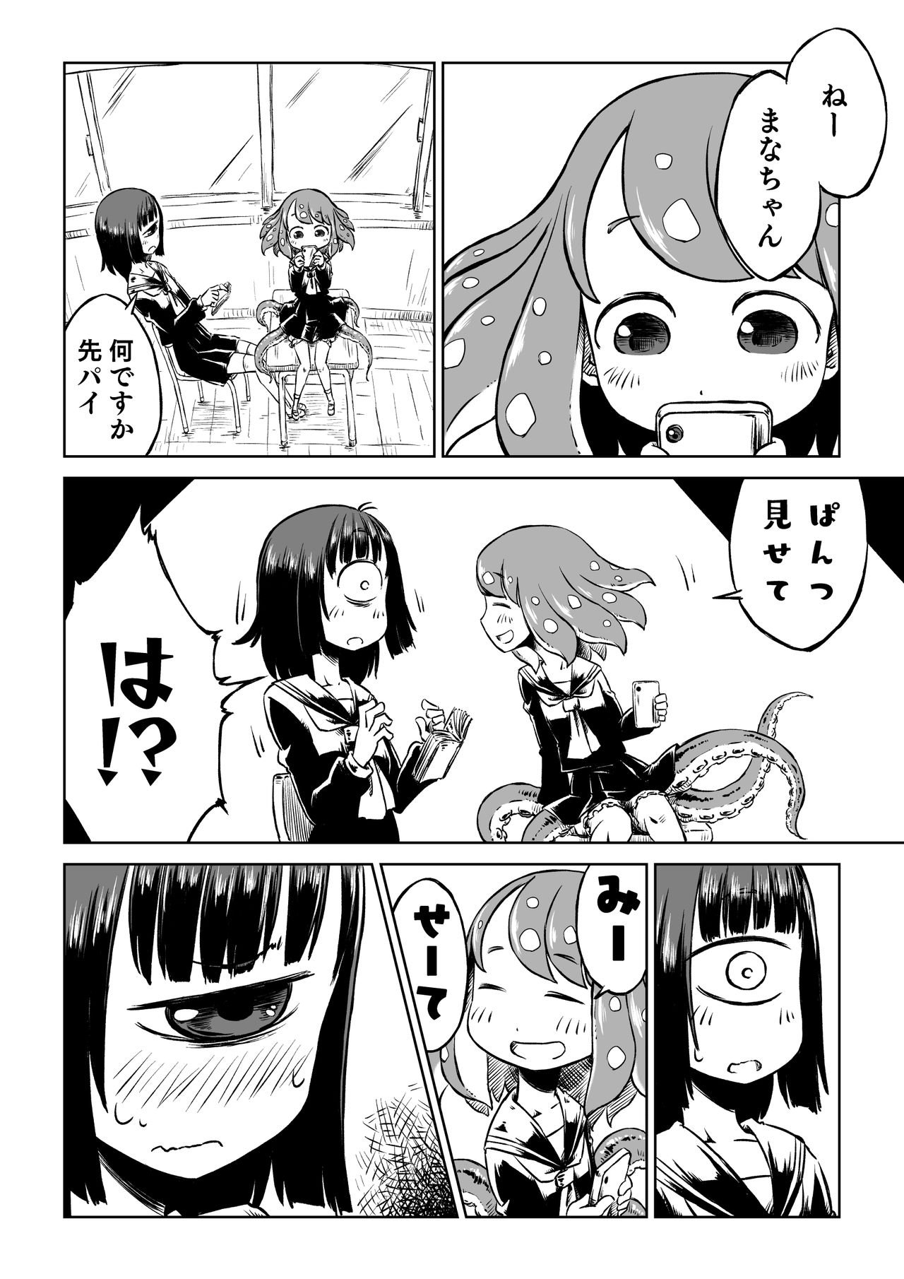 Tako Musume to Tangan Musume ga XX Suru Dake. page 4 full