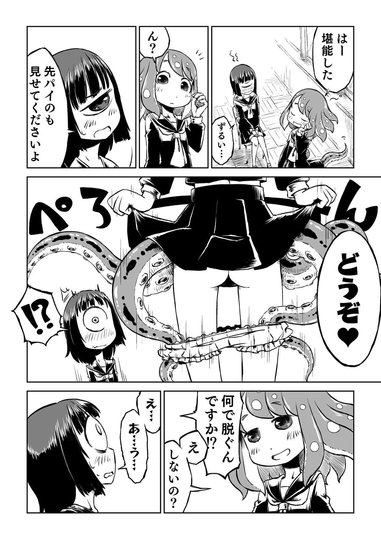 Tako Musume to Tangan Musume ga XX Suru Dake. page 6 full