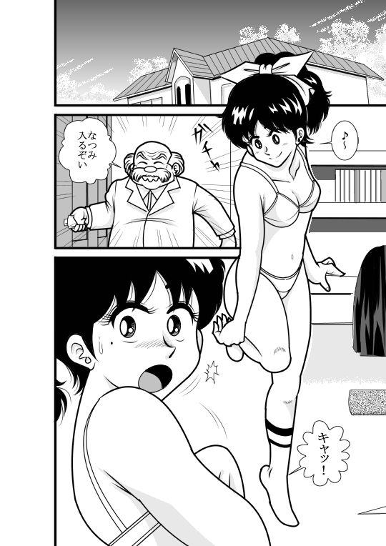 Natsumi UpDown page 3 full