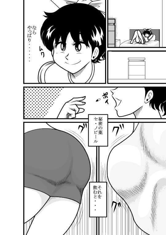 Natsumi UpDown page 7 full