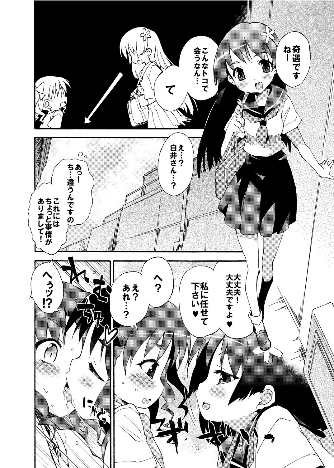Seiteki Koukishin Shoujo page 5 full
