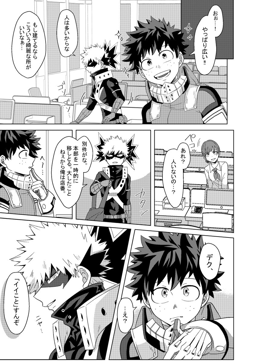 Junbi wa Bantan!? page 10 full