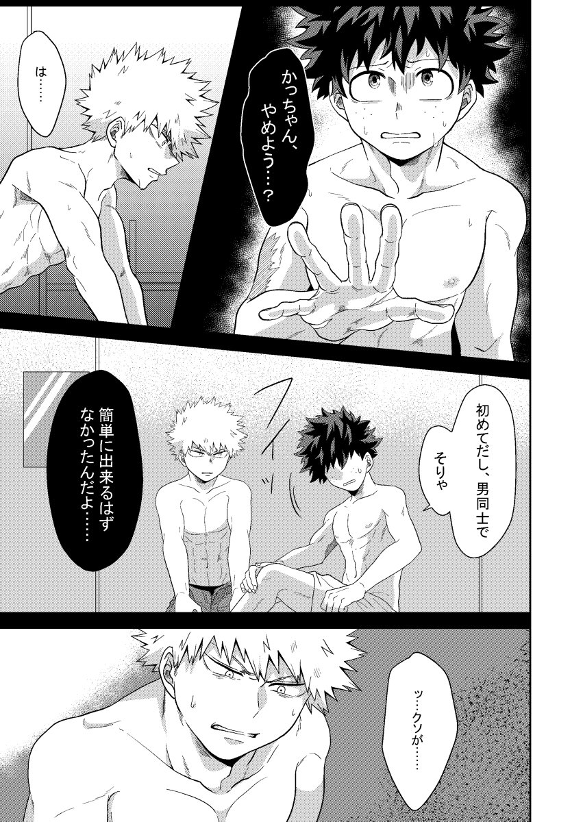 Junbi wa Bantan!? page 2 full