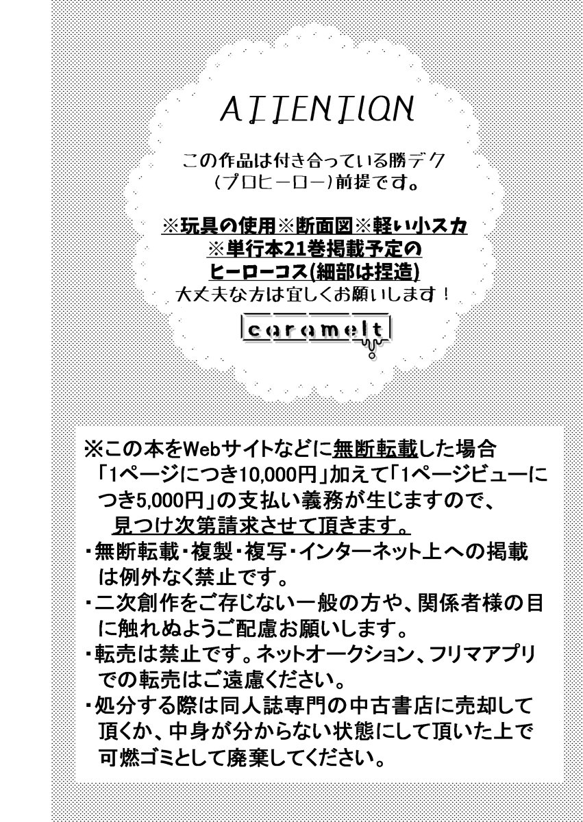 Junbi wa Bantan!? page 3 full