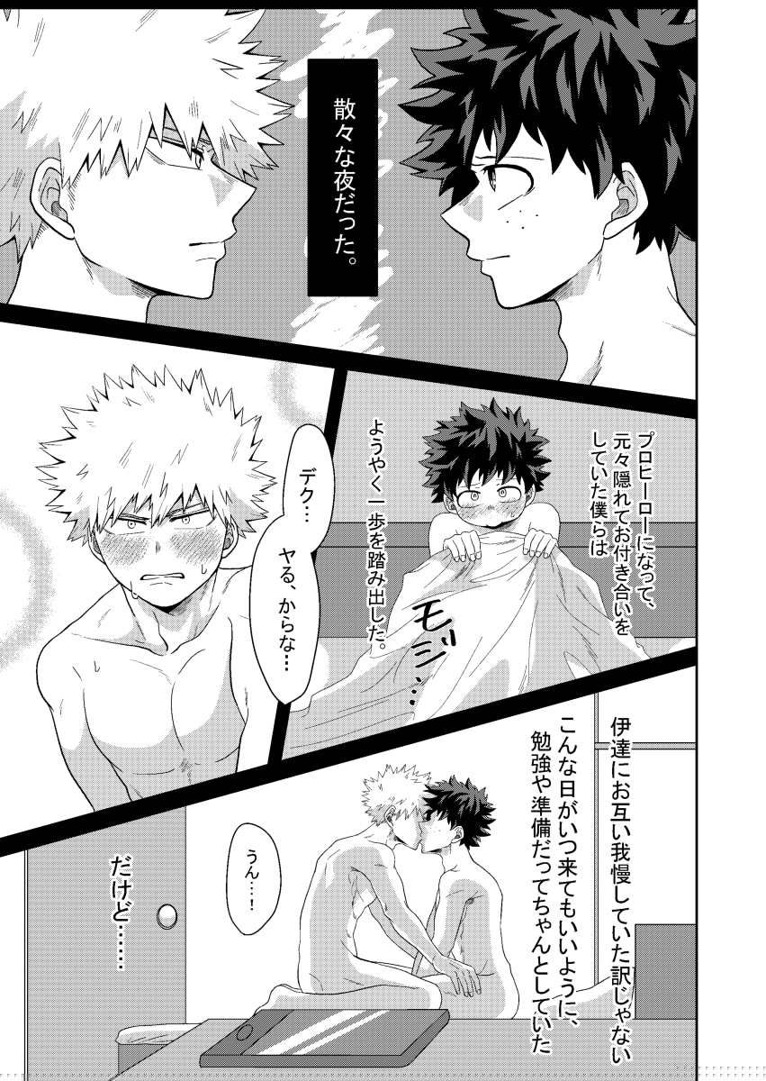 Junbi wa Bantan!? page 4 full