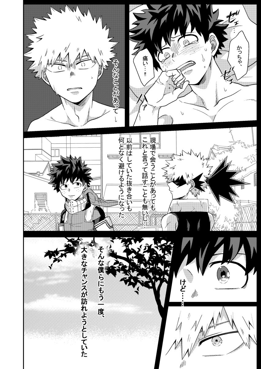 Junbi wa Bantan!? page 5 full