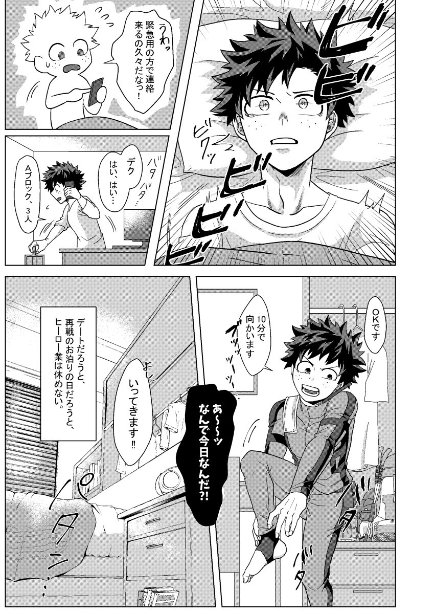 Junbi wa Bantan!? page 6 full