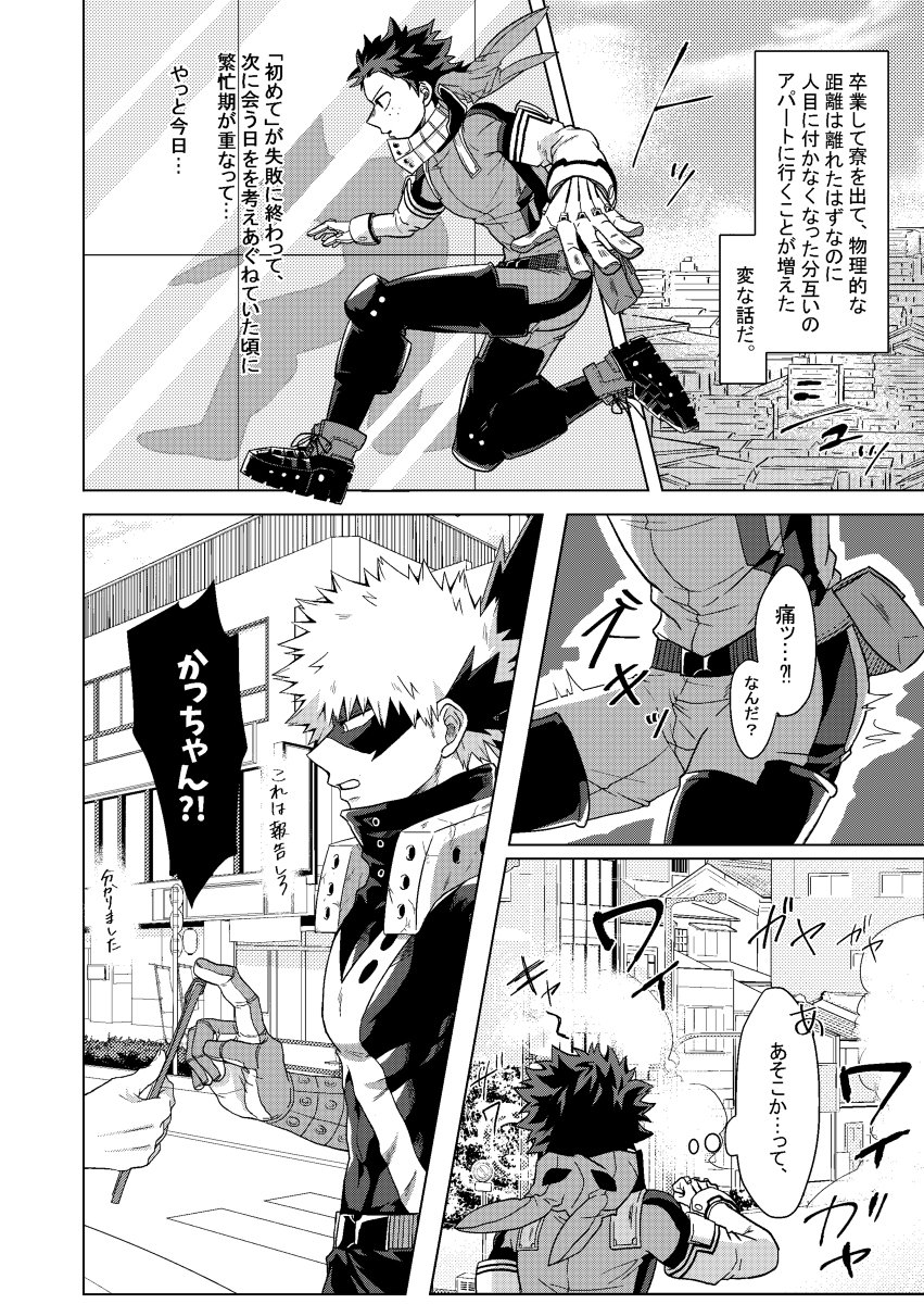 Junbi wa Bantan!? page 7 full