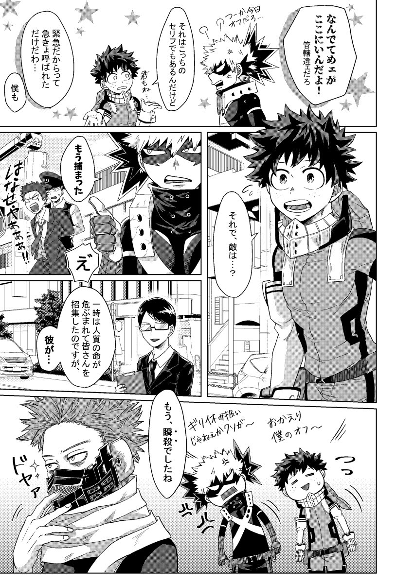 Junbi wa Bantan!? page 8 full