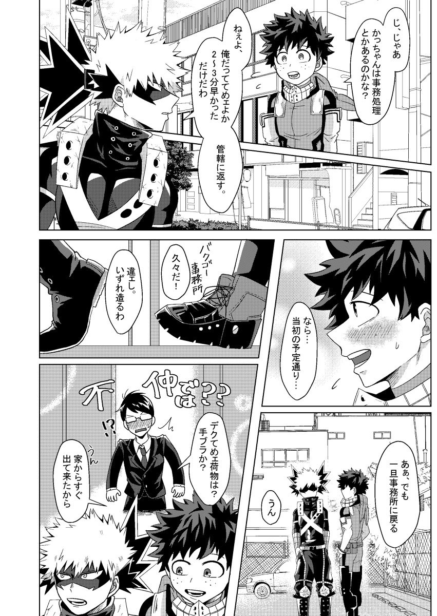 Junbi wa Bantan!? page 9 full