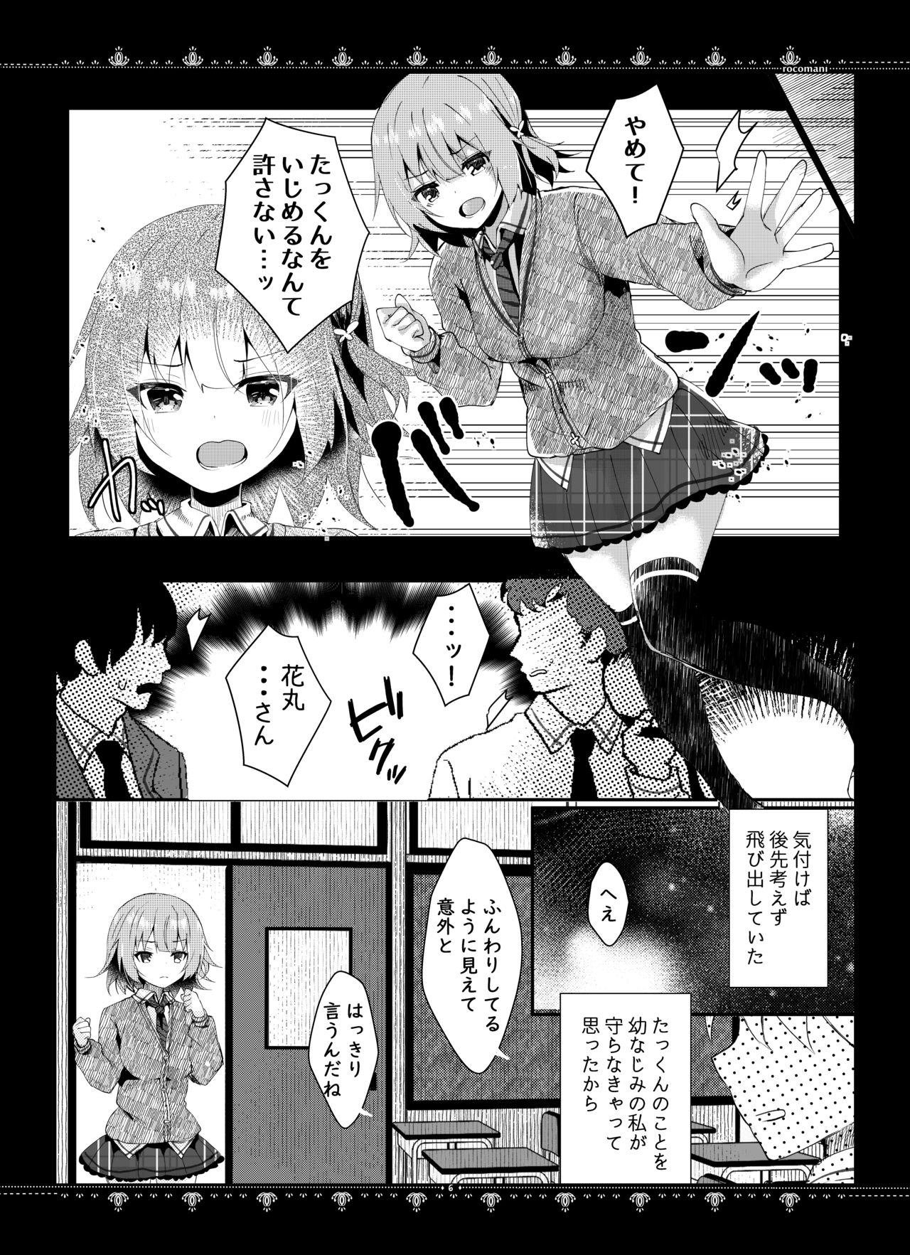 Kanojo no Himitsu page 7 full