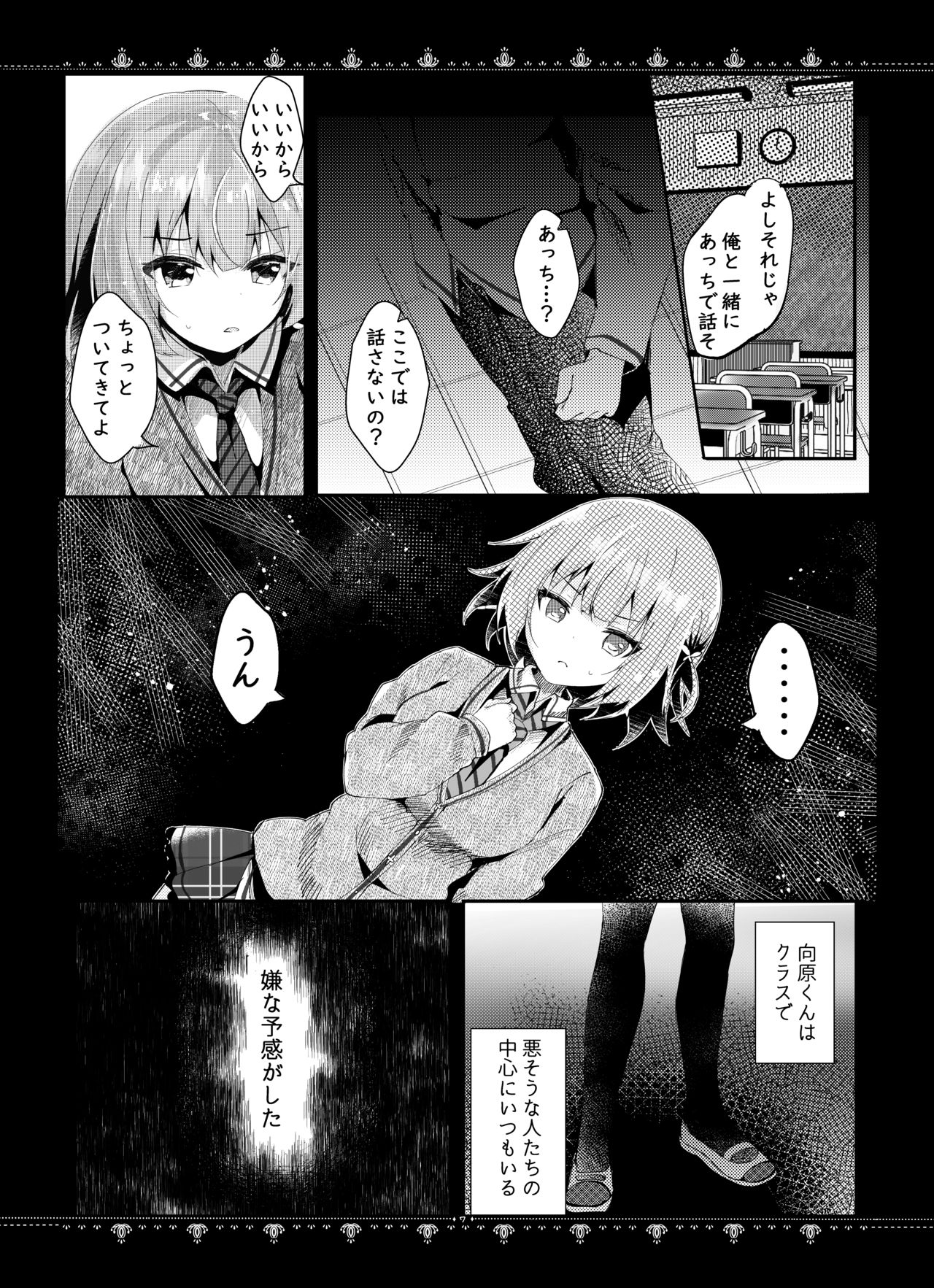 Kanojo no Himitsu page 8 full
