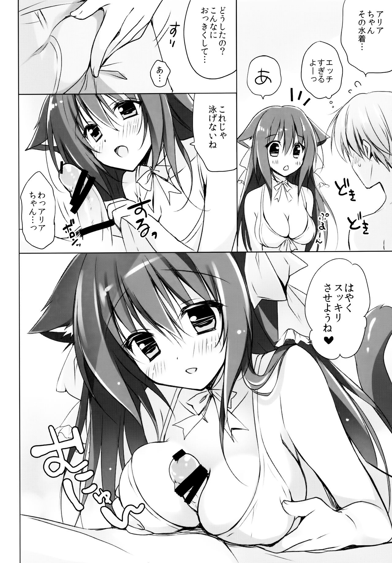 Tonari no Nyanko 2 page 5 full
