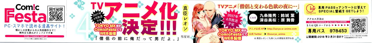 Souryo to Majiwaru Shikiyoku no Yoru ni... 4 page 2 full