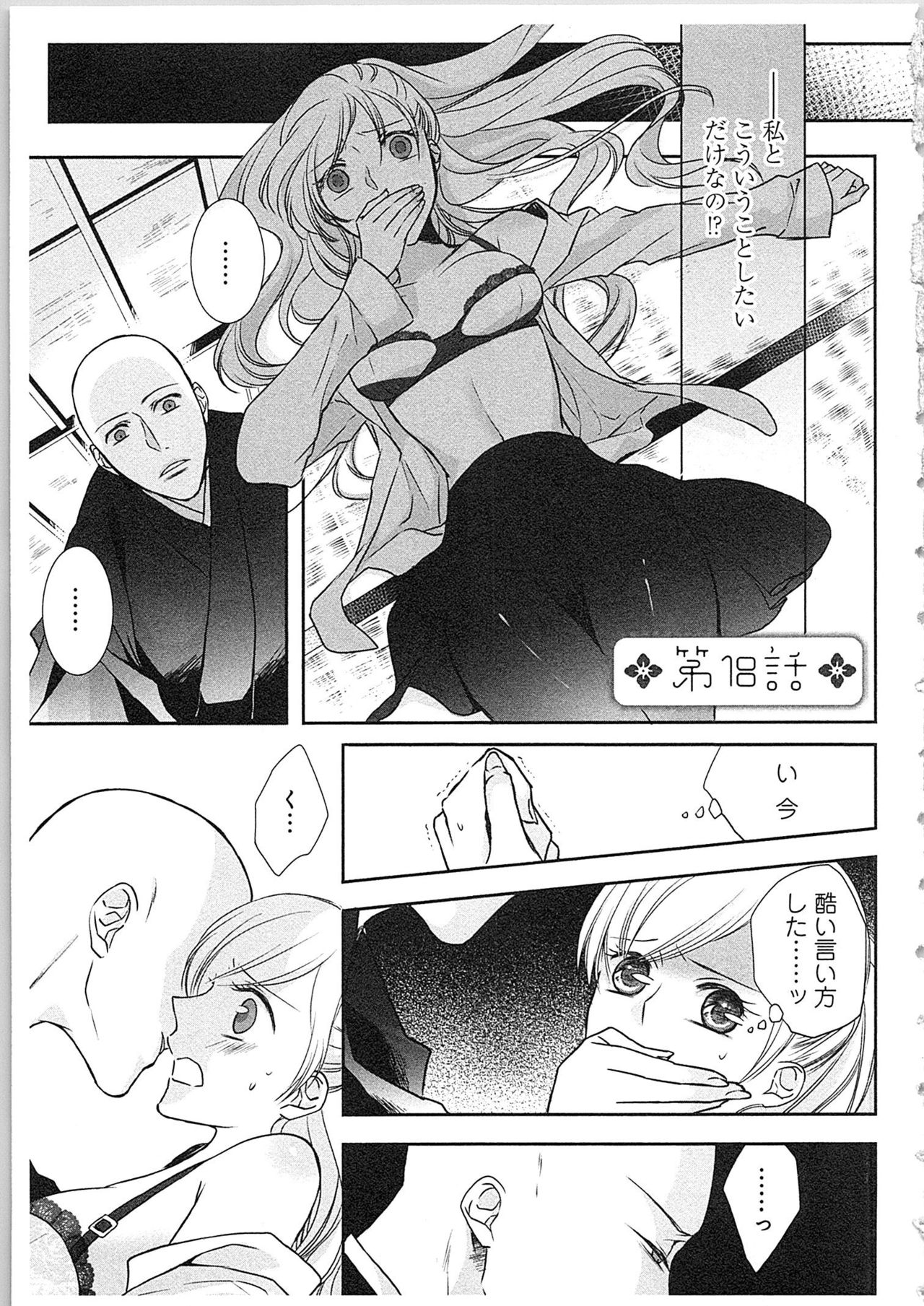 Souryo to Majiwaru Shikiyoku no Yoru ni... 4 page 6 full