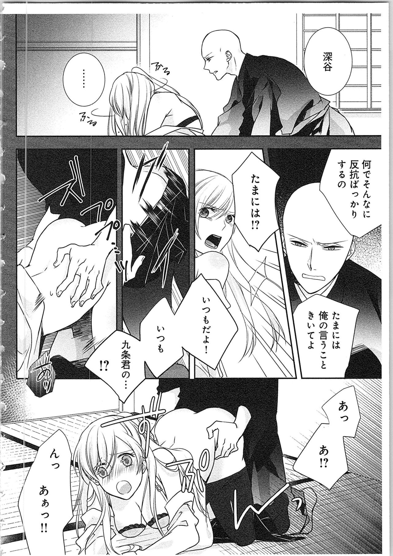 Souryo to Majiwaru Shikiyoku no Yoru ni... 4 page 9 full