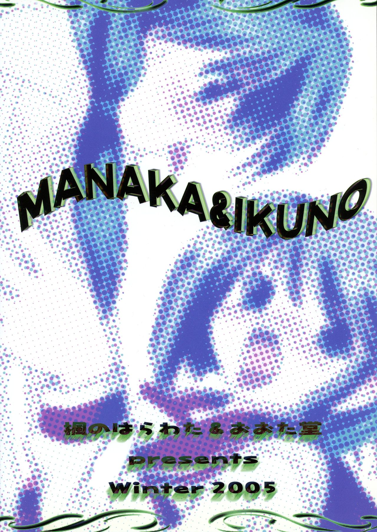 MANAKA&IKUNO page 2 full