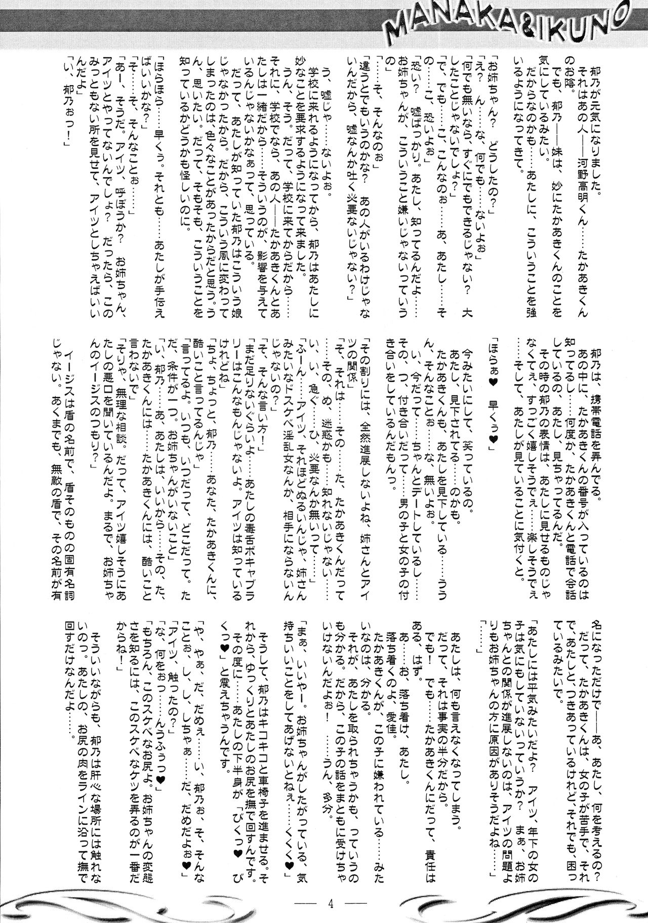 MANAKA&IKUNO page 4 full