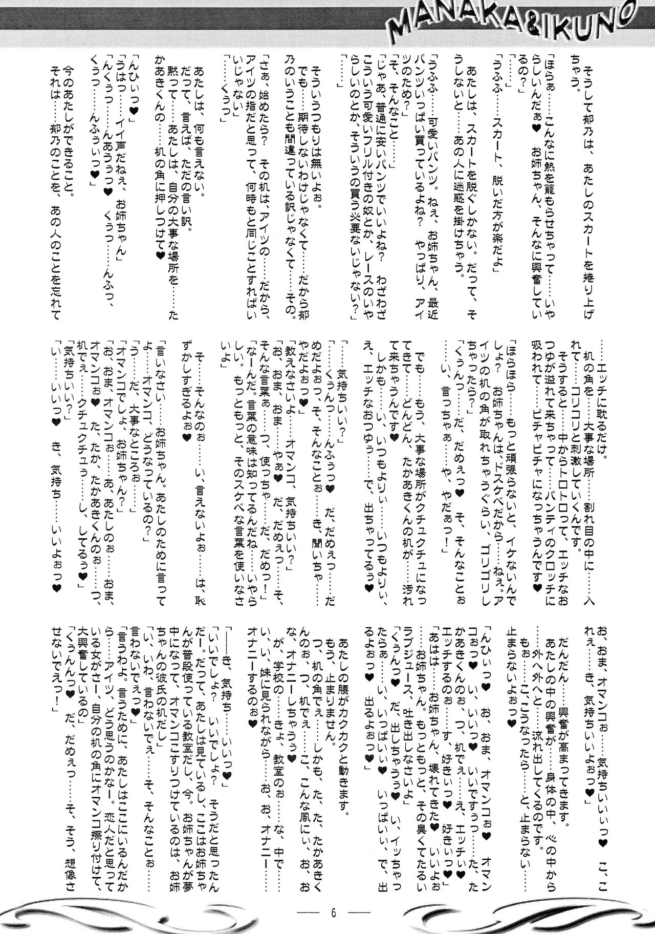 MANAKA&IKUNO page 6 full