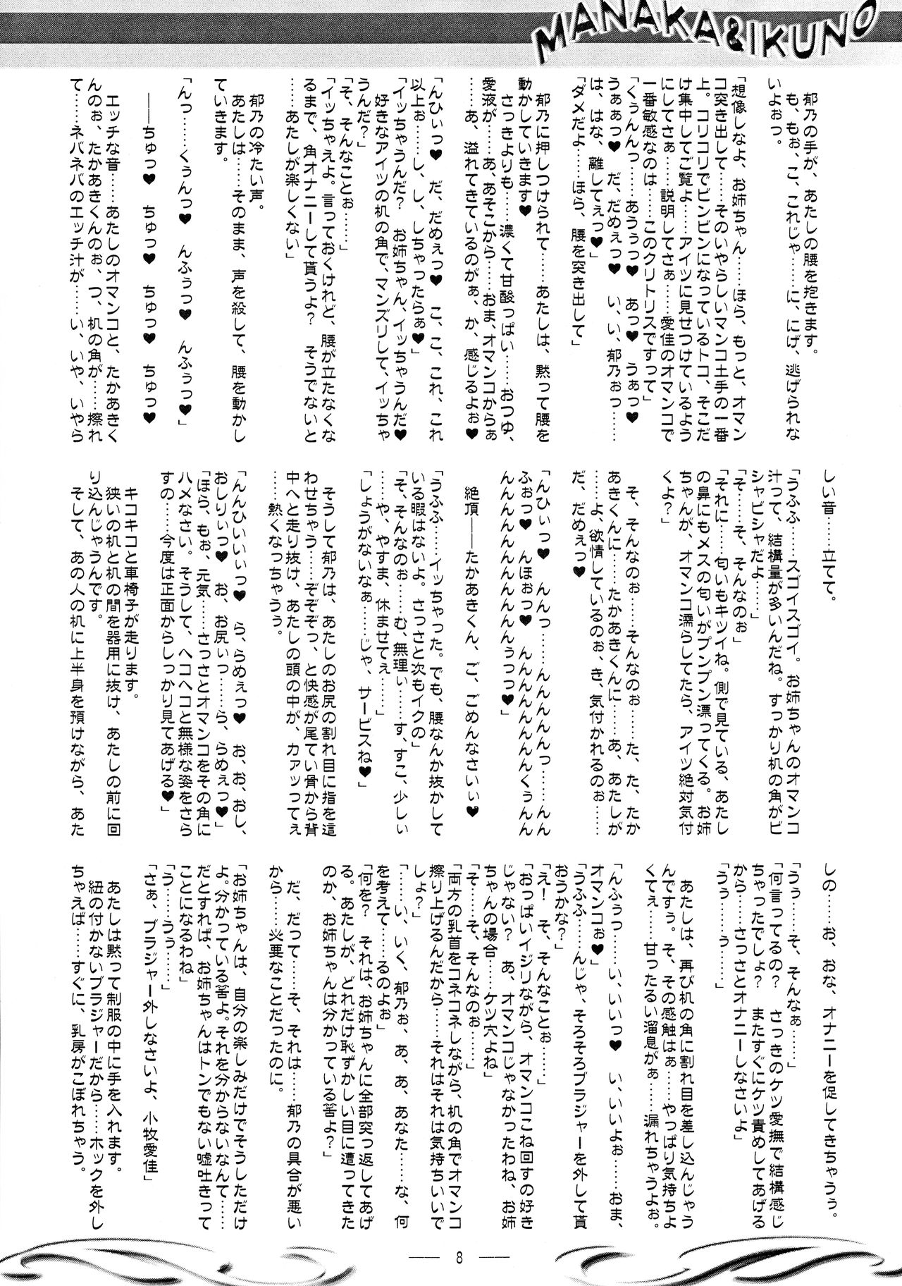MANAKA&IKUNO page 8 full