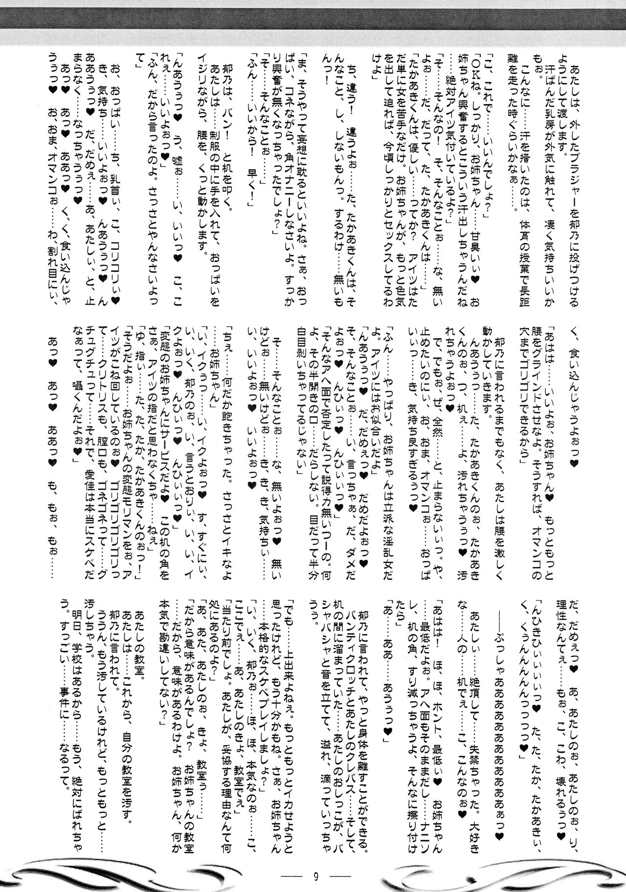 MANAKA&IKUNO page 9 full