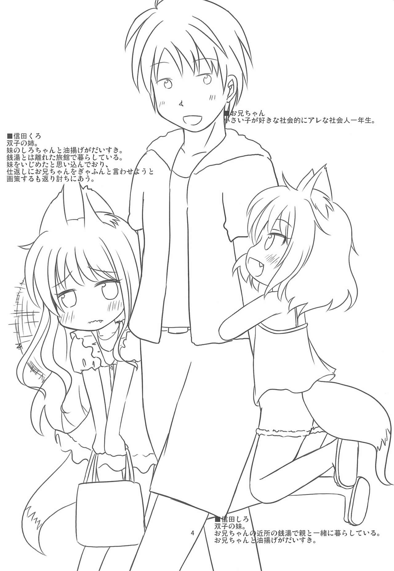 Kitsune-san to Umi de Asobou! page 4 full