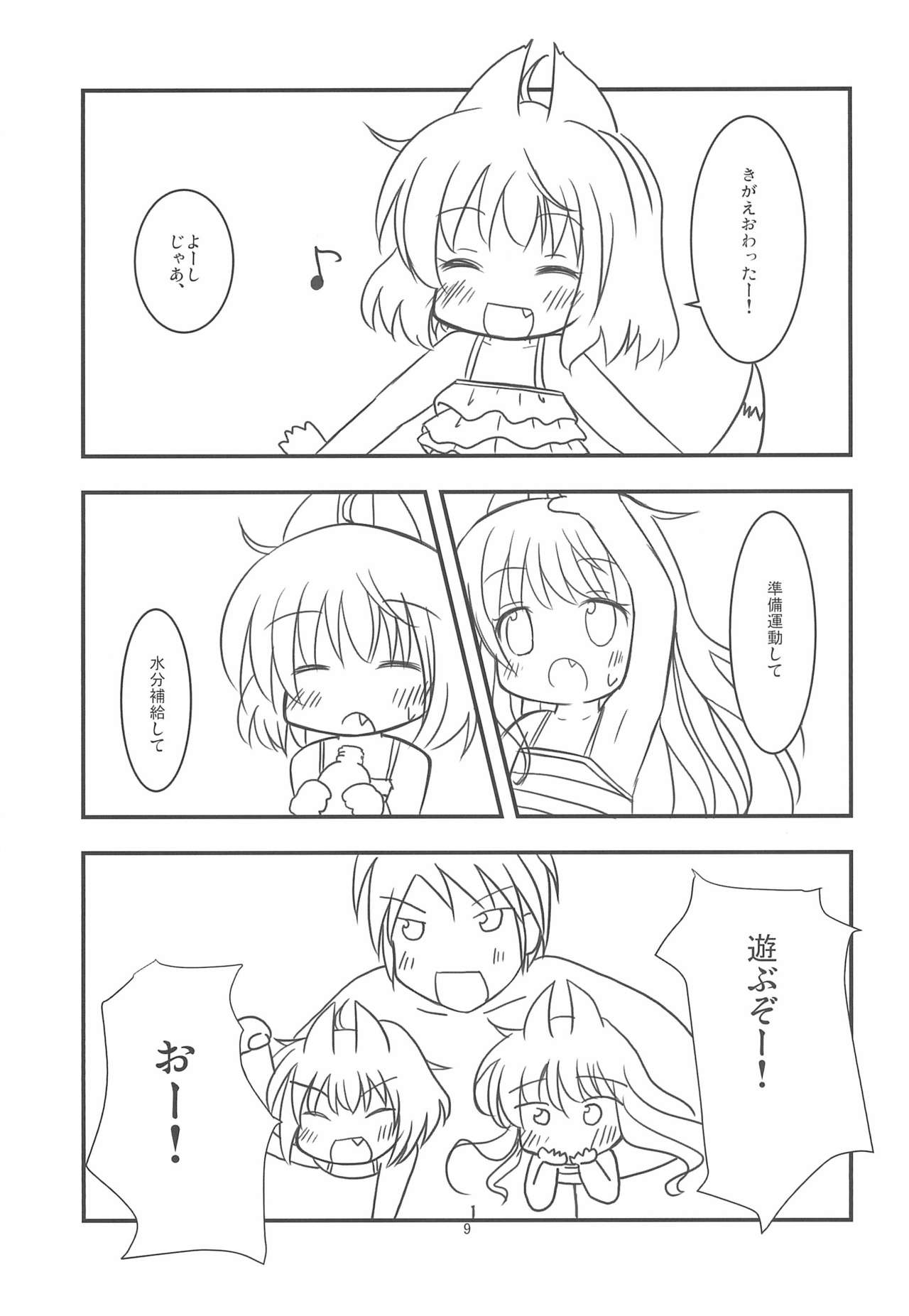 Kitsune-san to Umi de Asobou! page 9 full