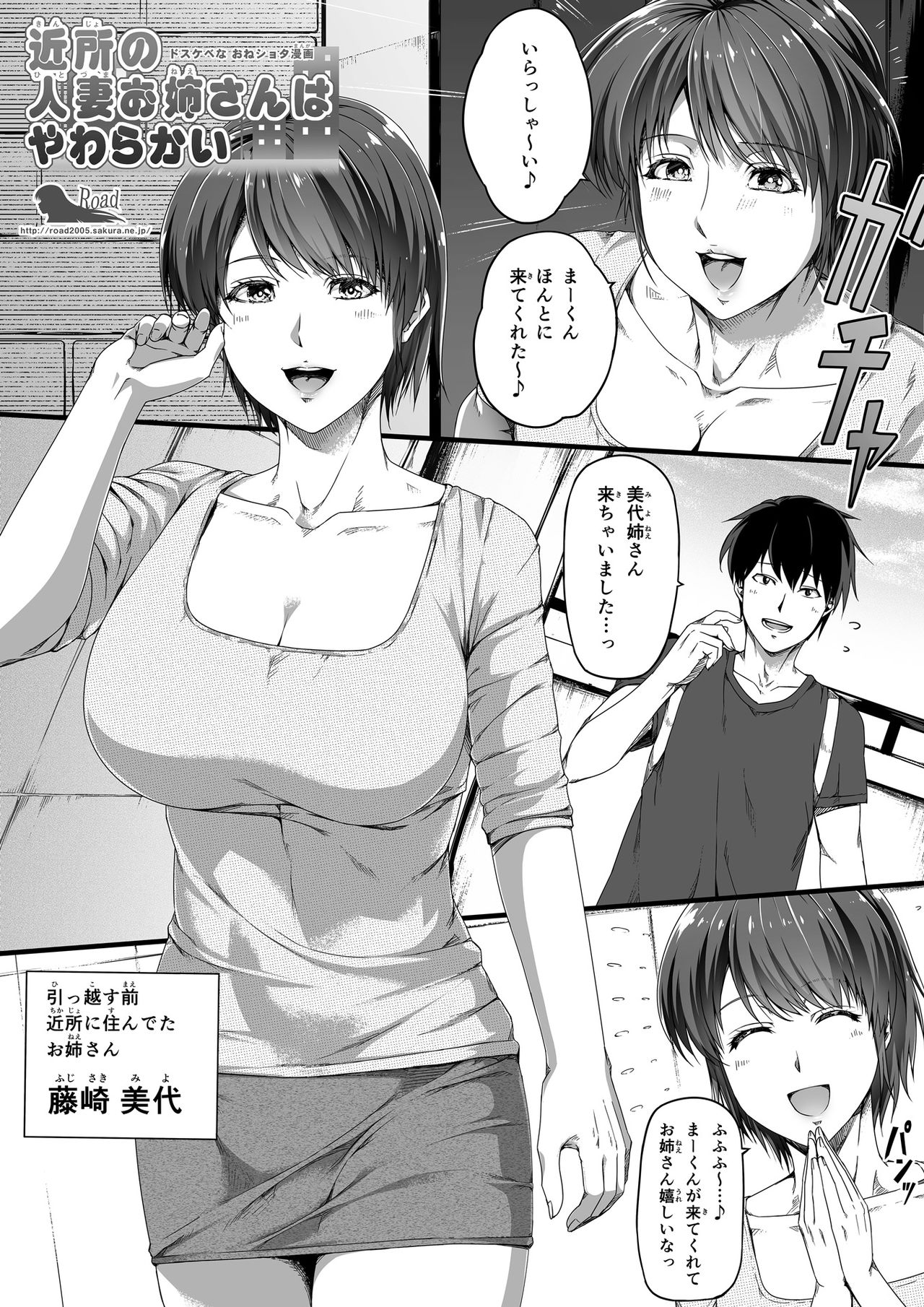 Kinjo no Hitozuma Onee-san wa Yawarakai page 2 full
