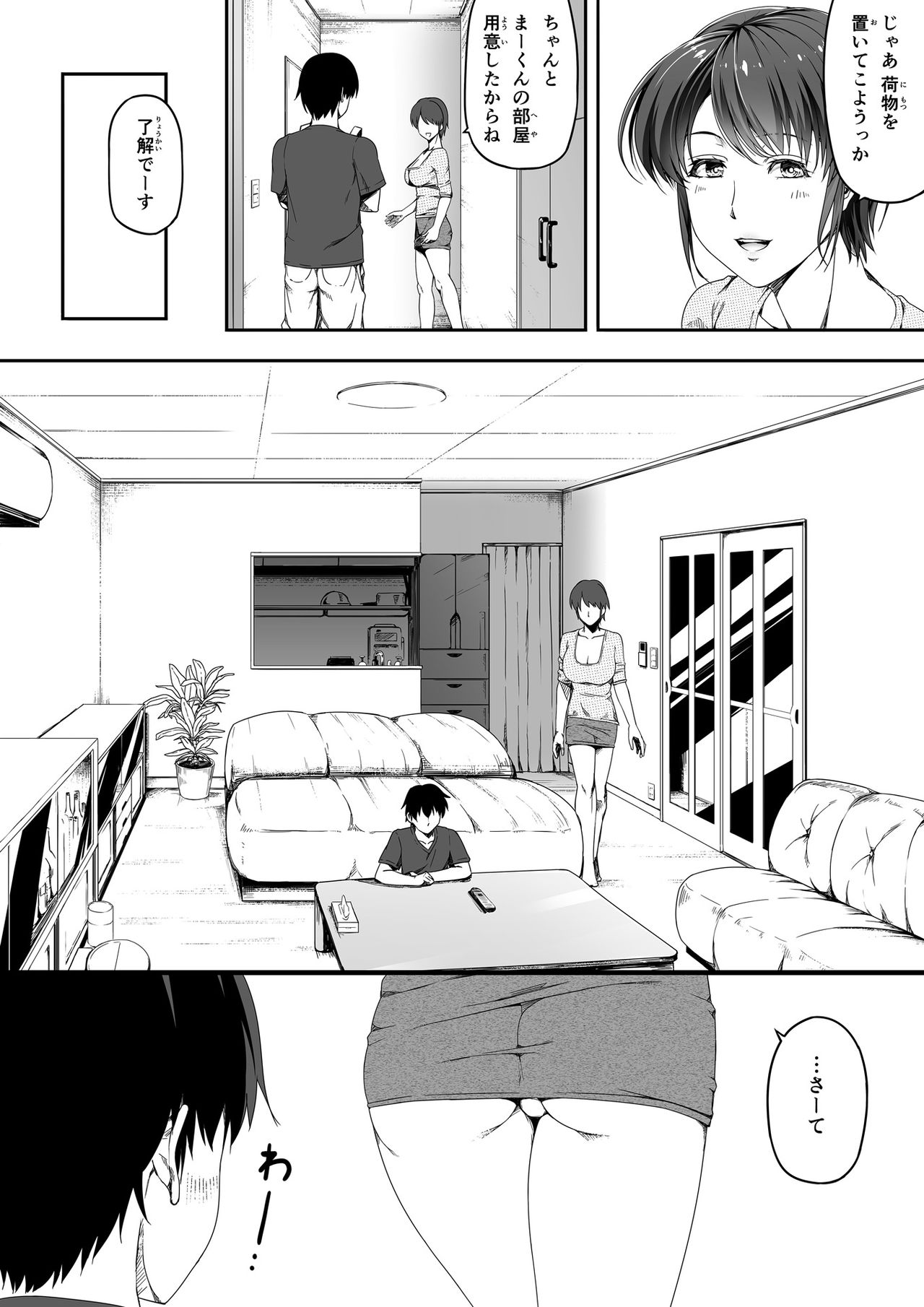 Kinjo no Hitozuma Onee-san wa Yawarakai page 4 full