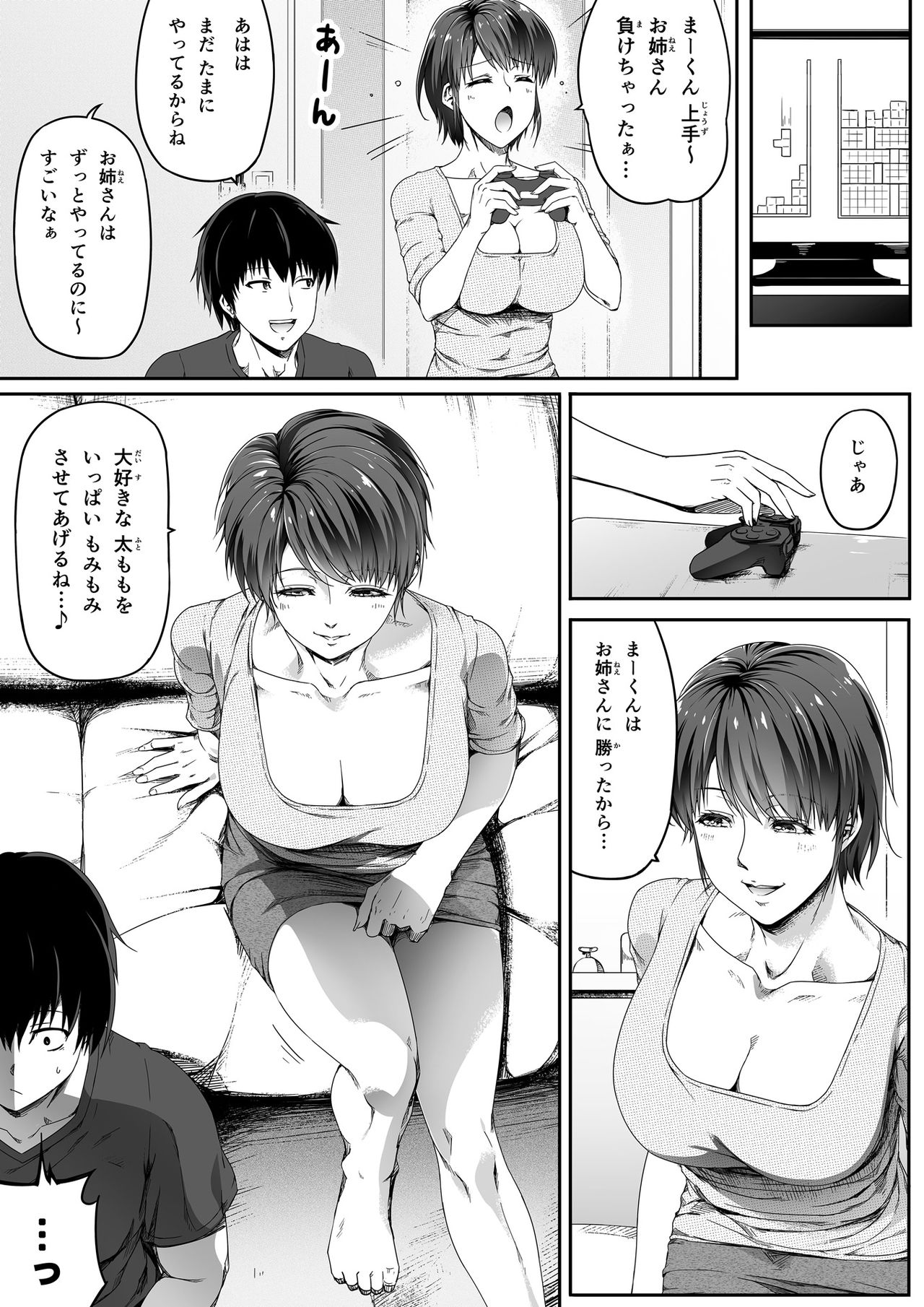 Kinjo no Hitozuma Onee-san wa Yawarakai page 6 full