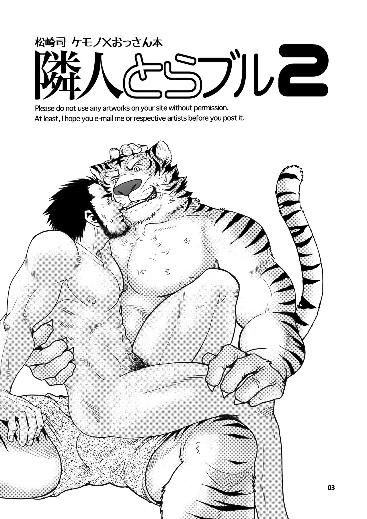 Rinjin Trouble 2 | Neighbour Trouble 2 page 3 full