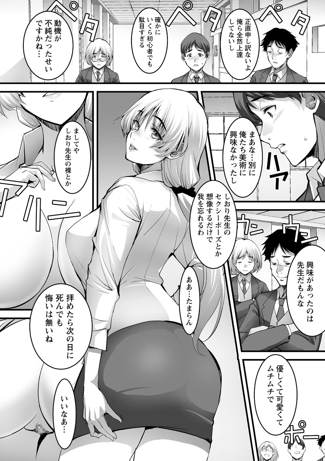 COMIC Masyo 2021-06 page 9 full